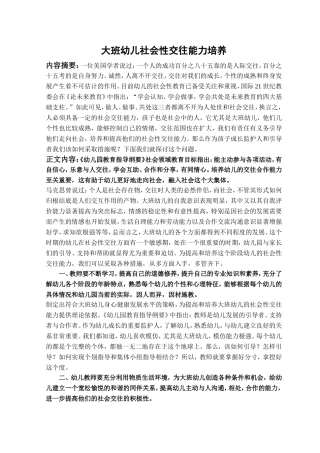 大班幼儿社会性交往能力培养