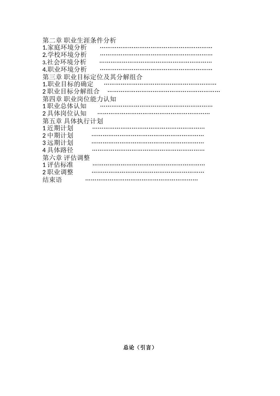 大学生swot分析图表-大学生职业生涯规划书_第2页