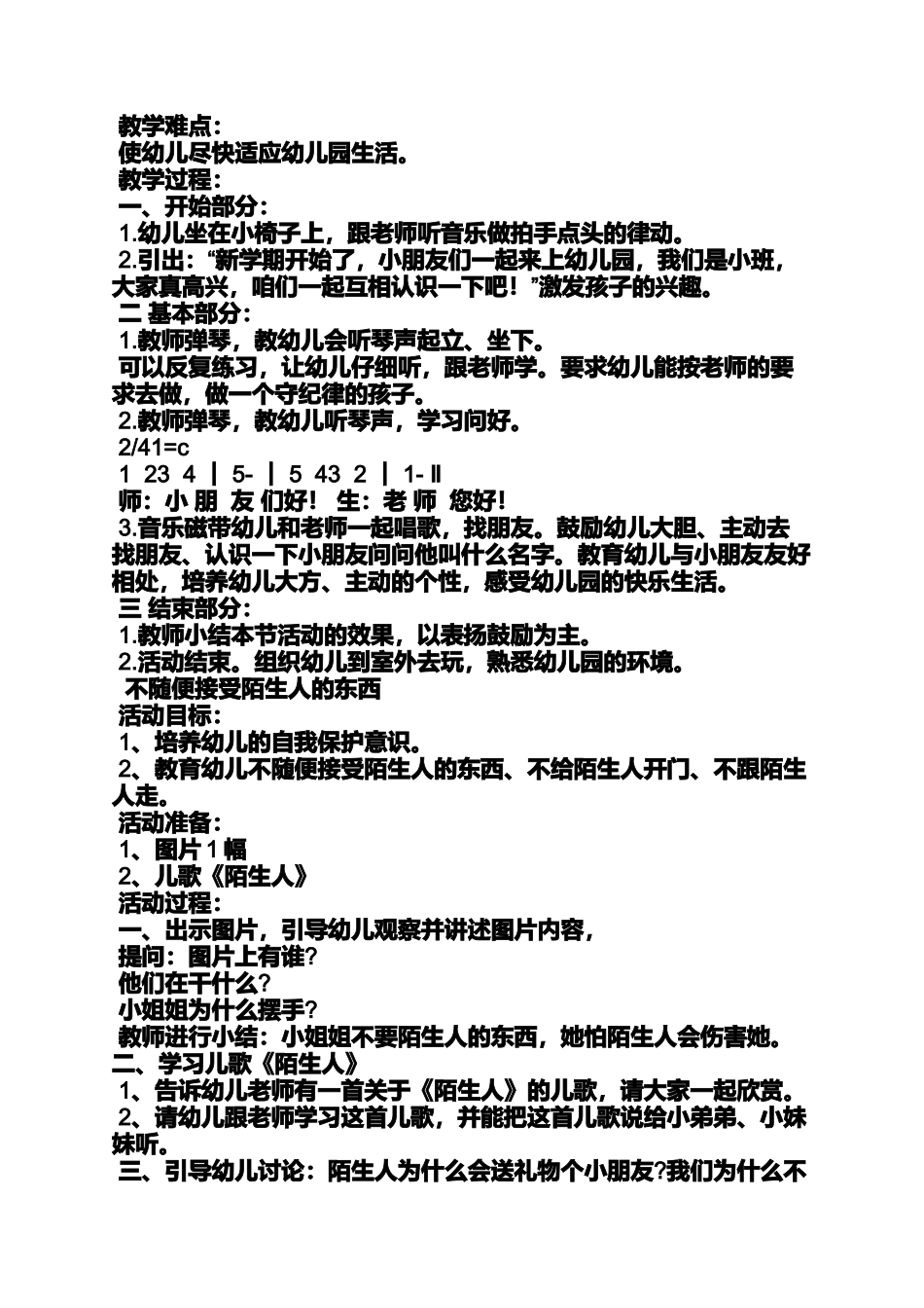 大班幼儿生活常规教案_第2页