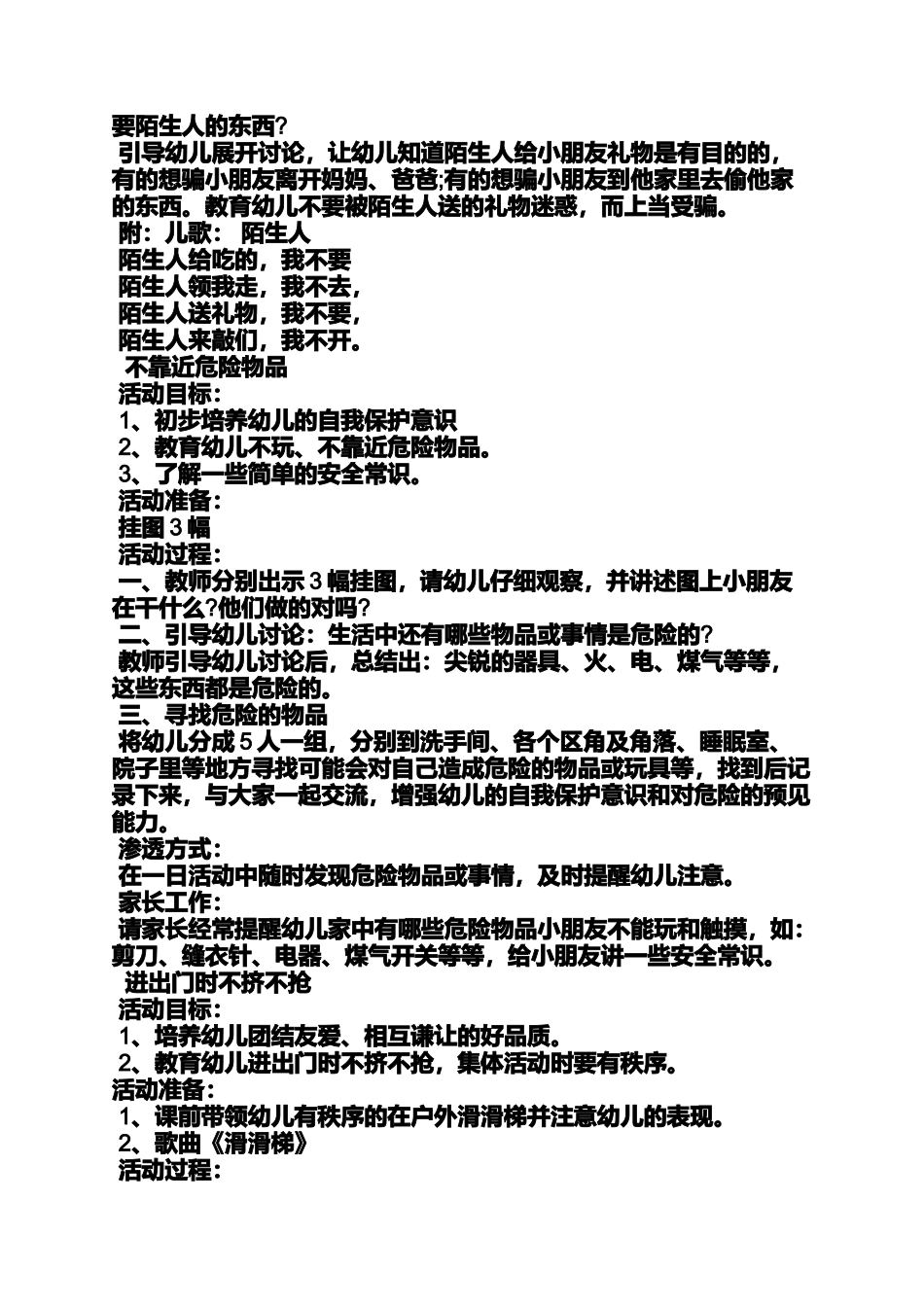 大班幼儿生活常规教案_第3页