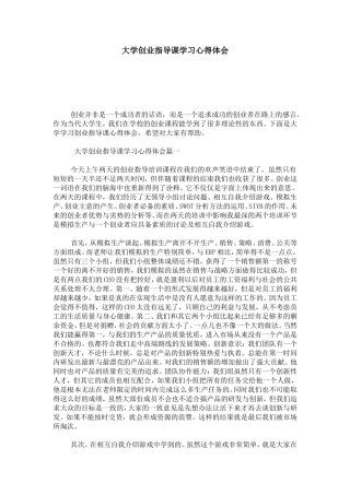 大学创业指导课学习心得体会-心得体会模板