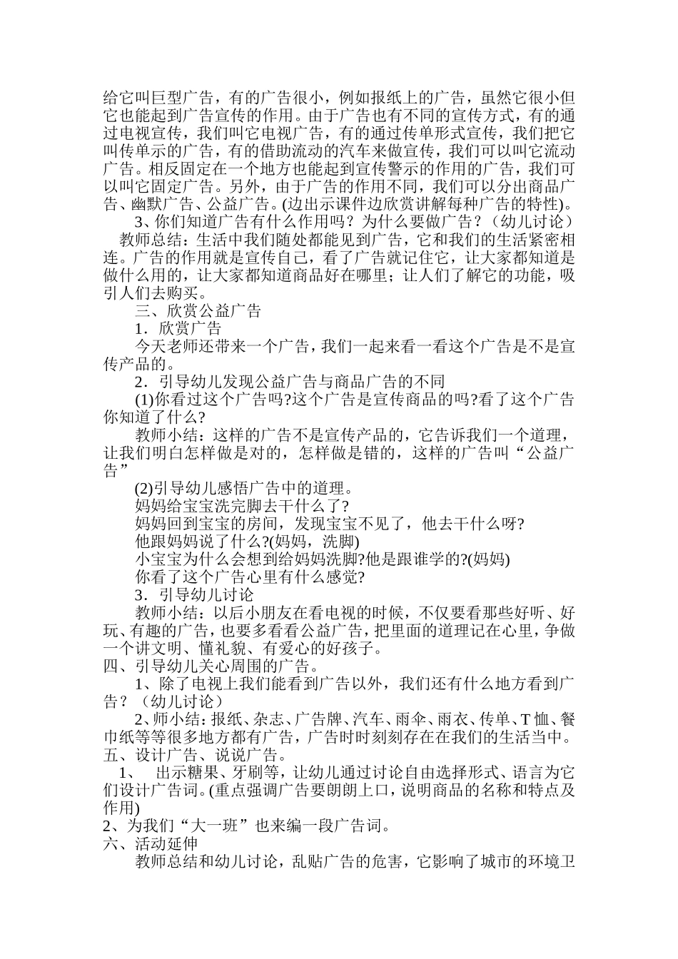 大班社会教案-：多彩的广告_第2页