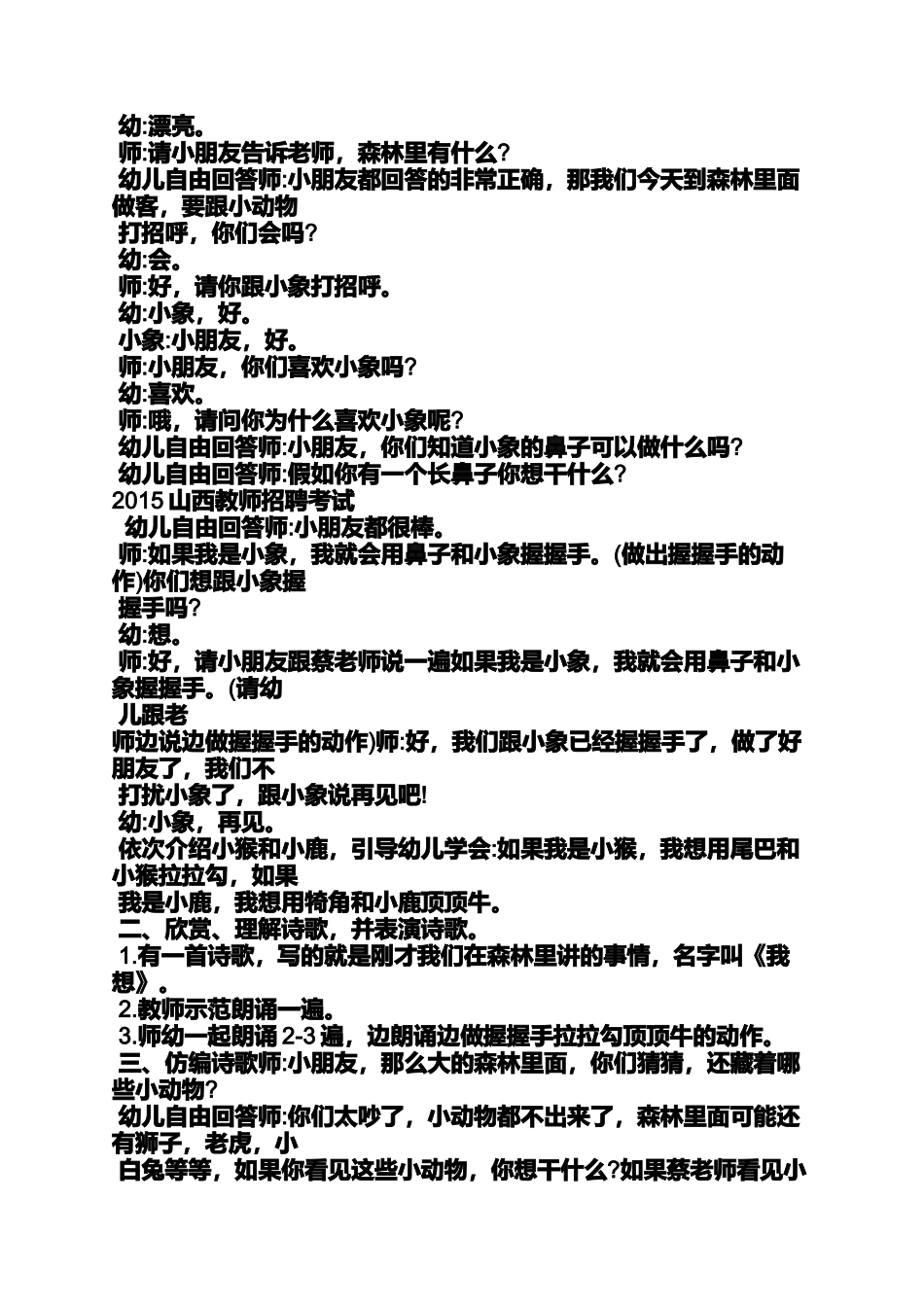 大班幼儿诗歌创编教案_第2页