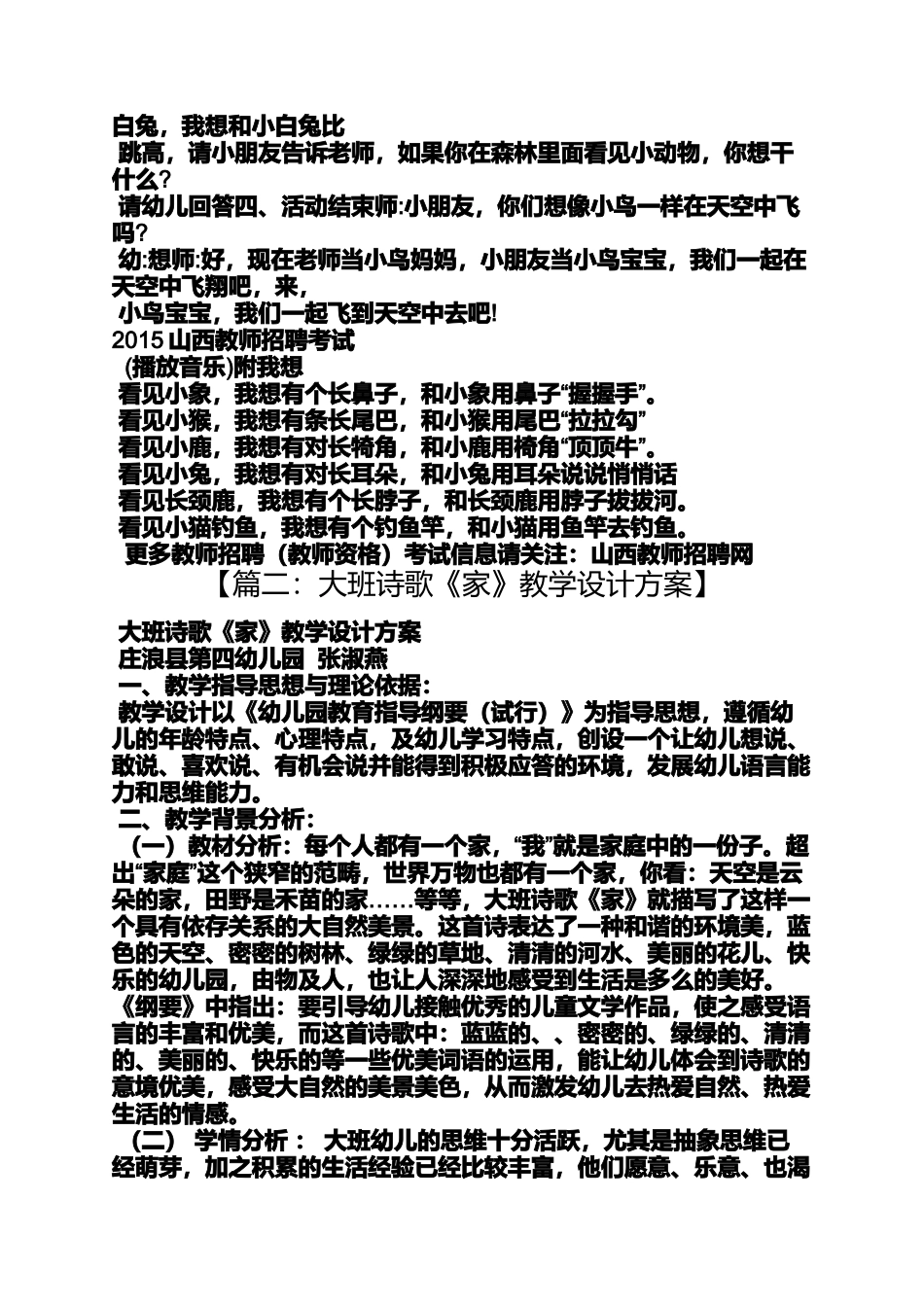 大班幼儿诗歌创编教案_第3页