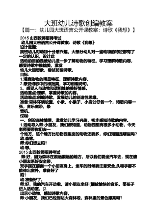 大班幼儿诗歌创编教案