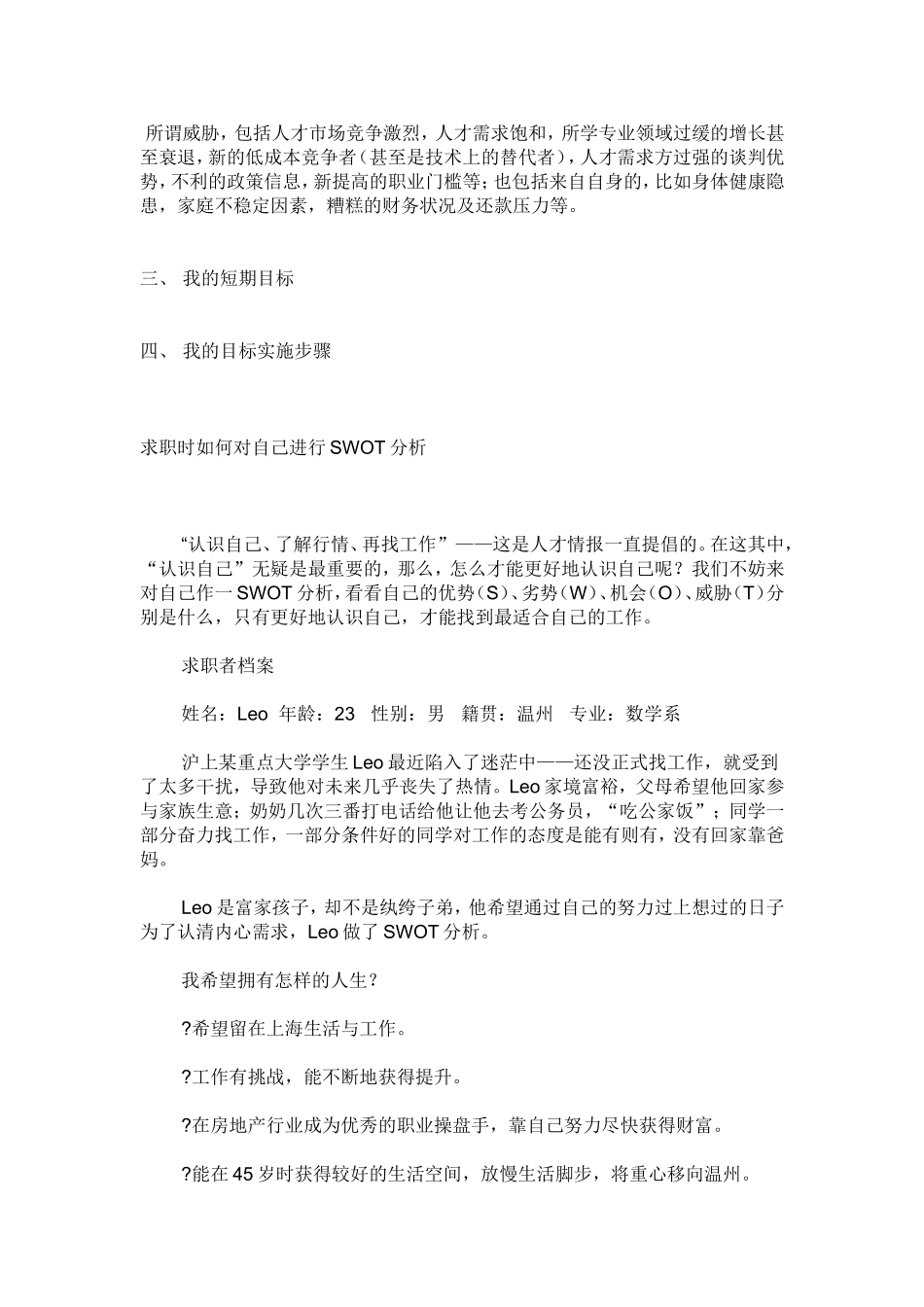 大学生swot自我分析_第2页