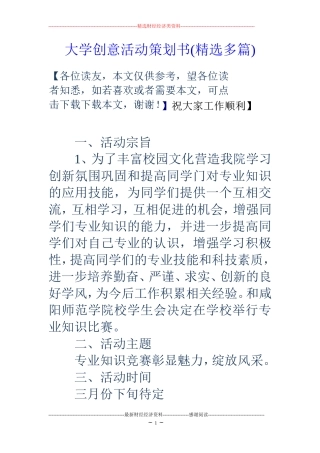 大学创意活动策划书(精选多篇)