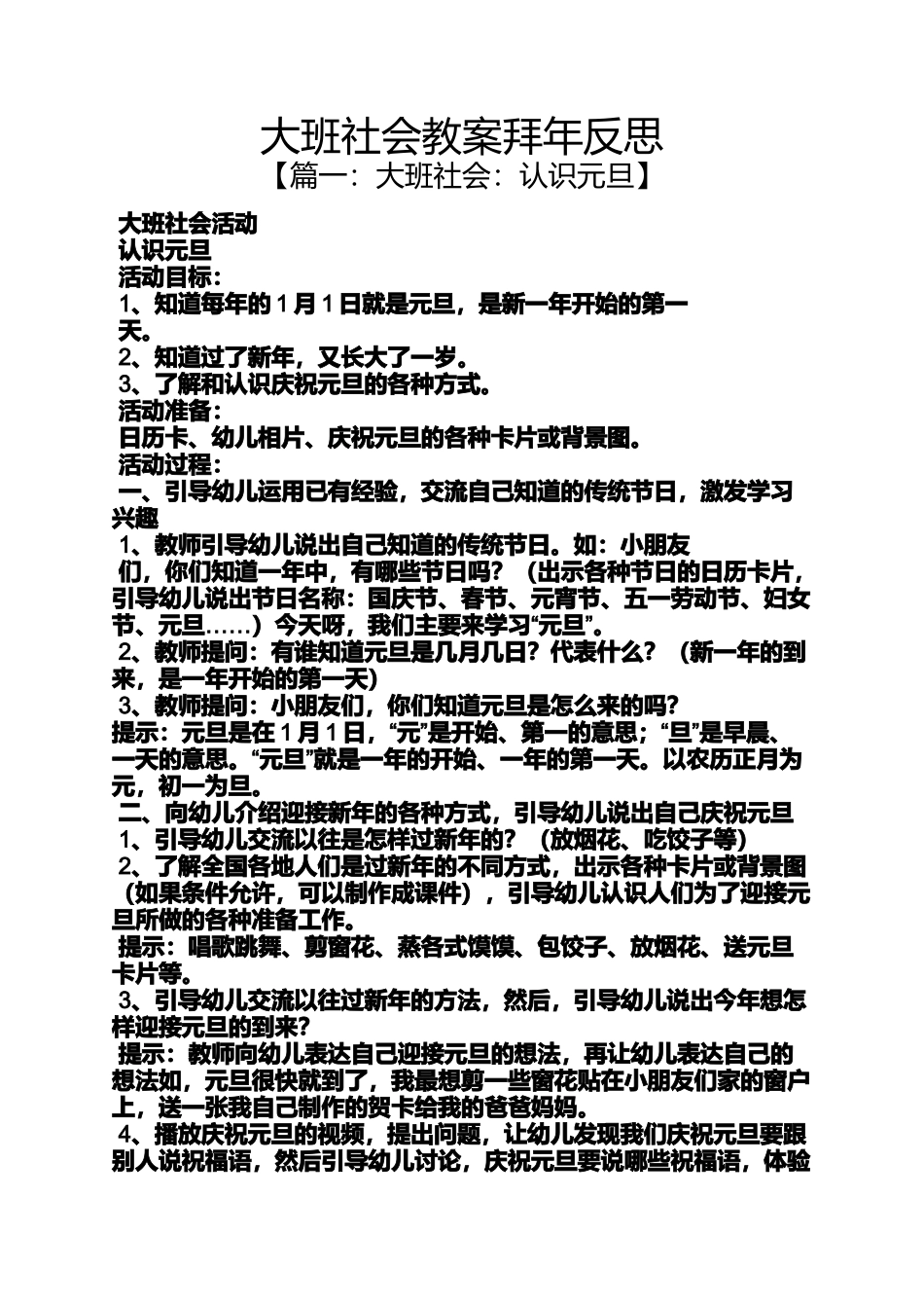 大班社会教案拜年反思_第1页