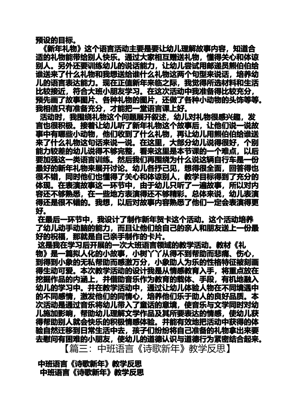 大班社会教案拜年反思_第3页