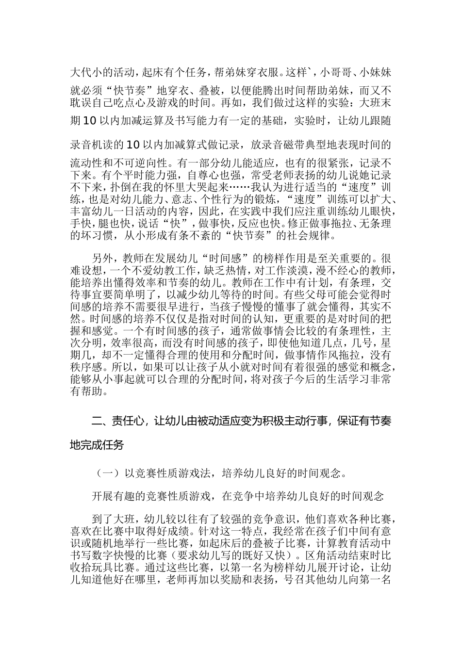 大班幼儿时间观念的培养_第2页