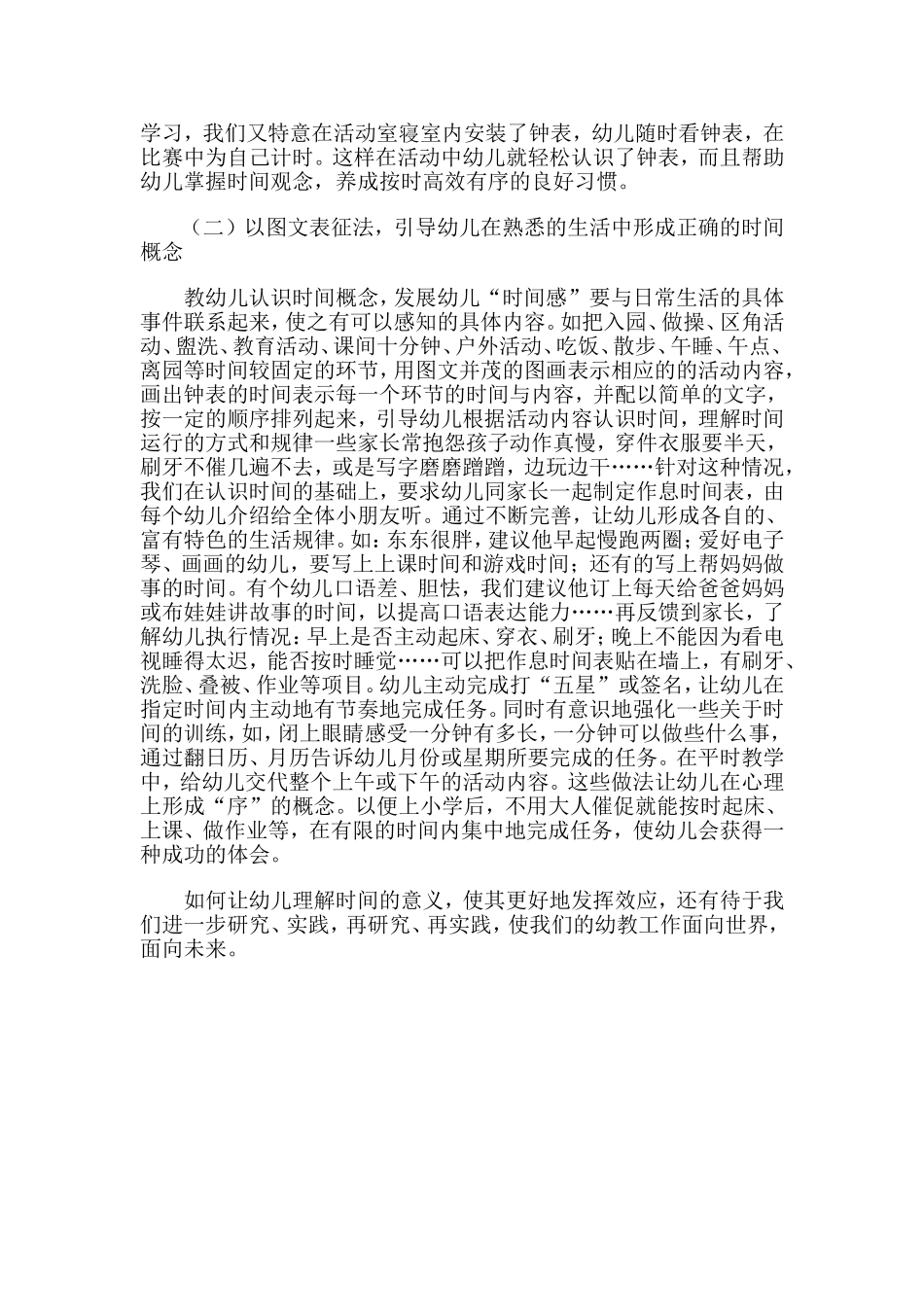 大班幼儿时间观念的培养_第3页