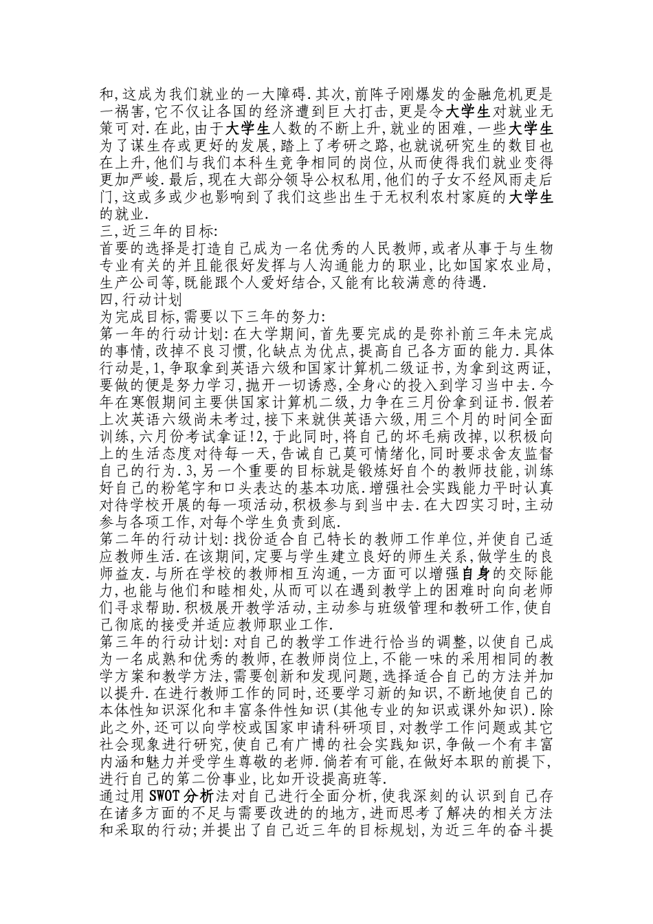 大学生SWOT自我分析及案例_第2页