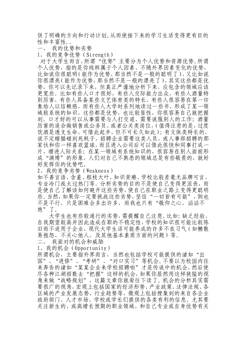 大学生SWOT自我分析及案例_第3页