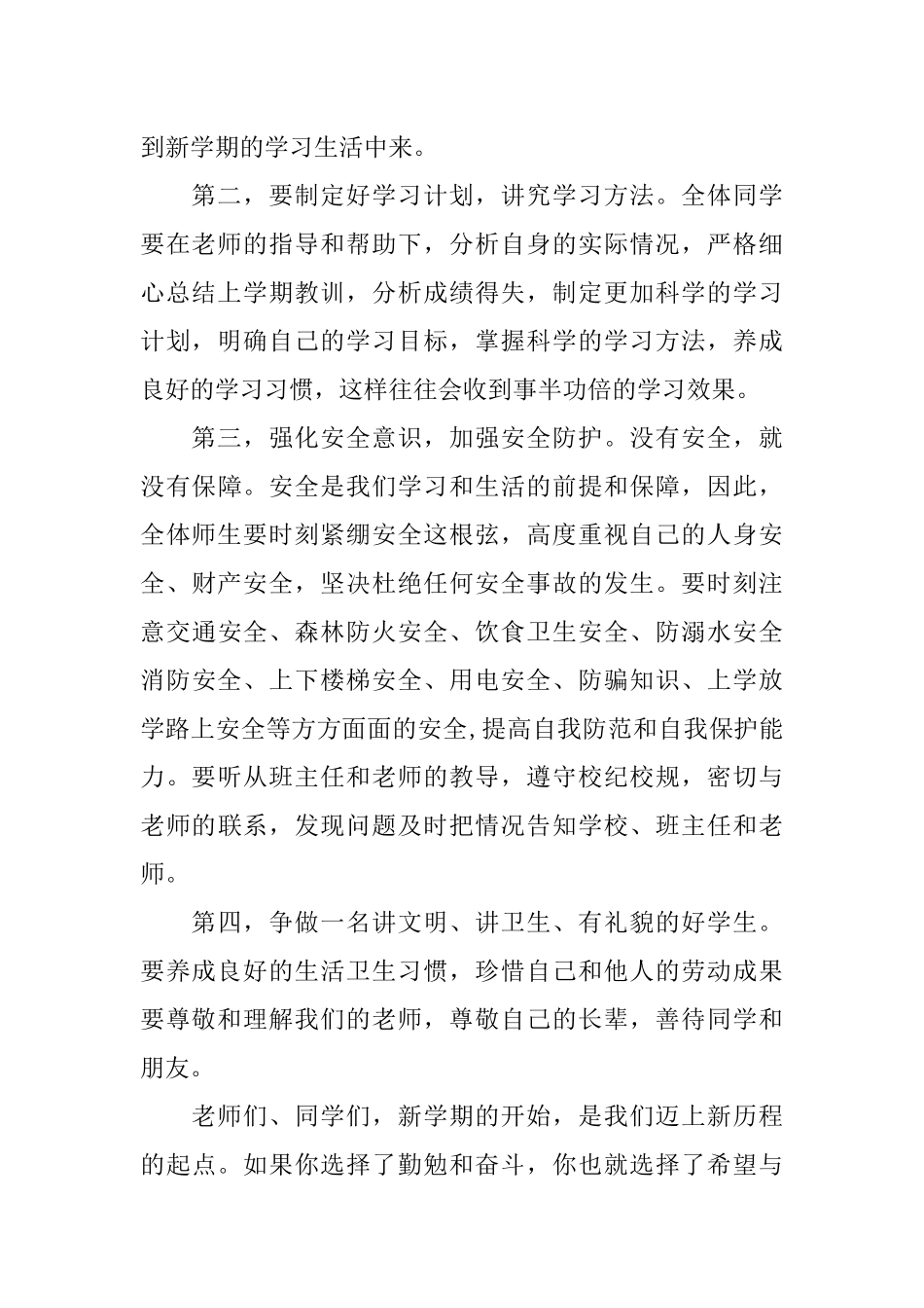 大学春季开学典礼升旗演讲稿_第2页