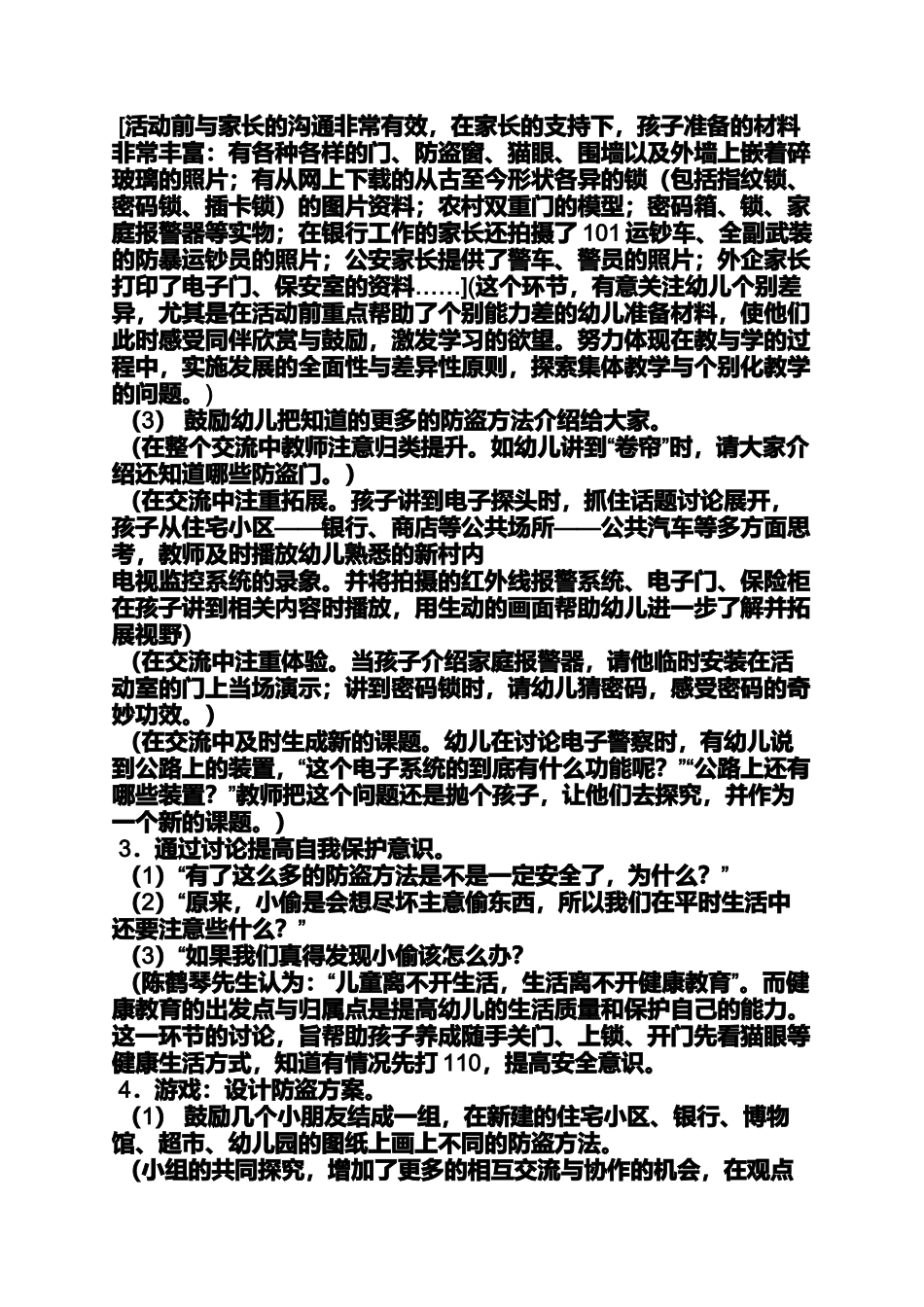 大班社会教案保护自己_第2页
