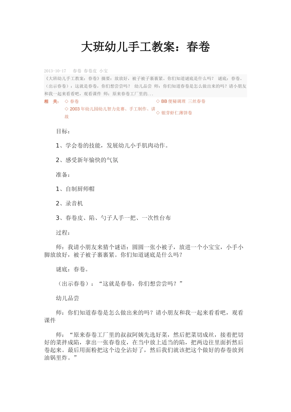 大班幼儿手工教案_第1页