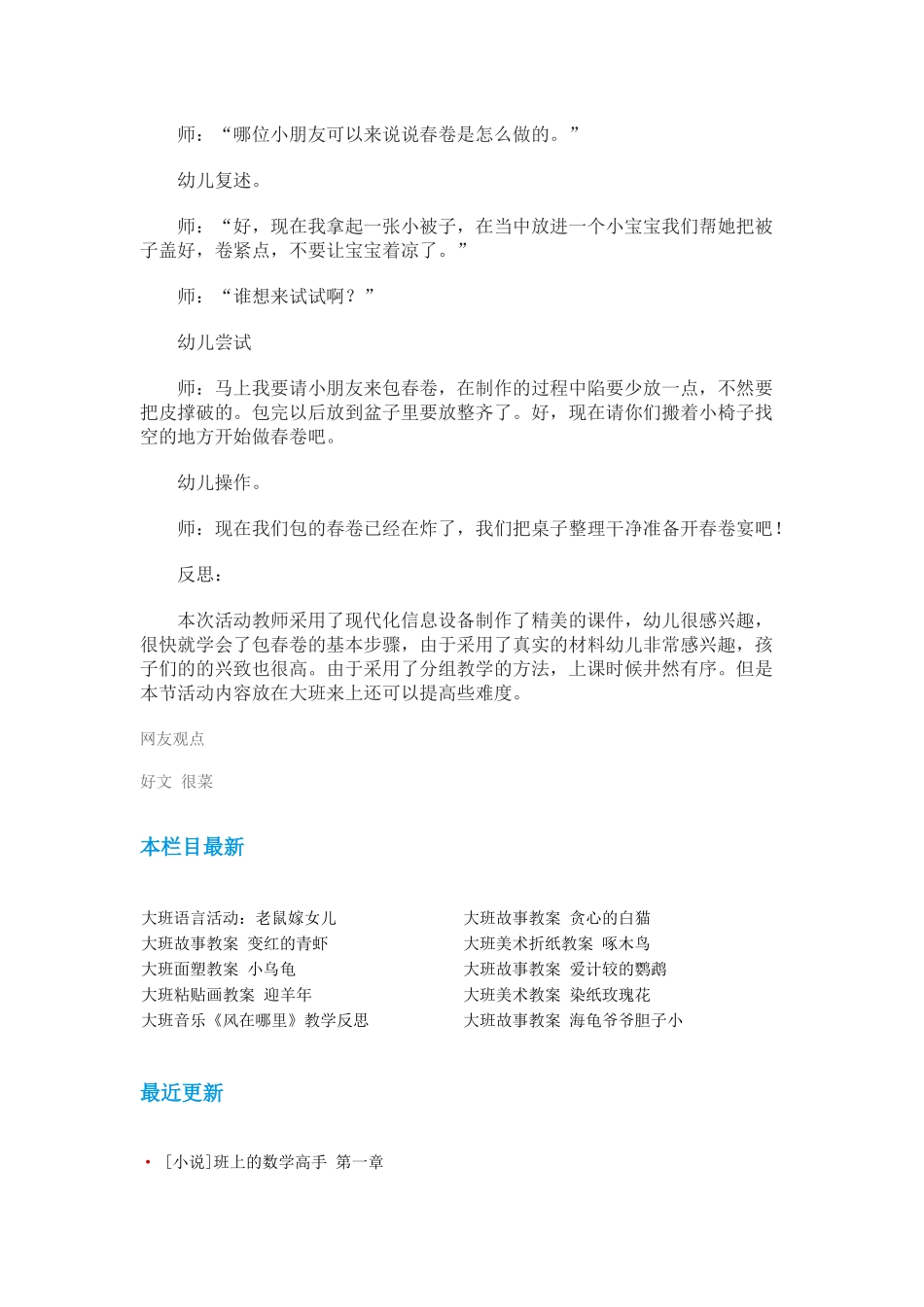 大班幼儿手工教案_第2页