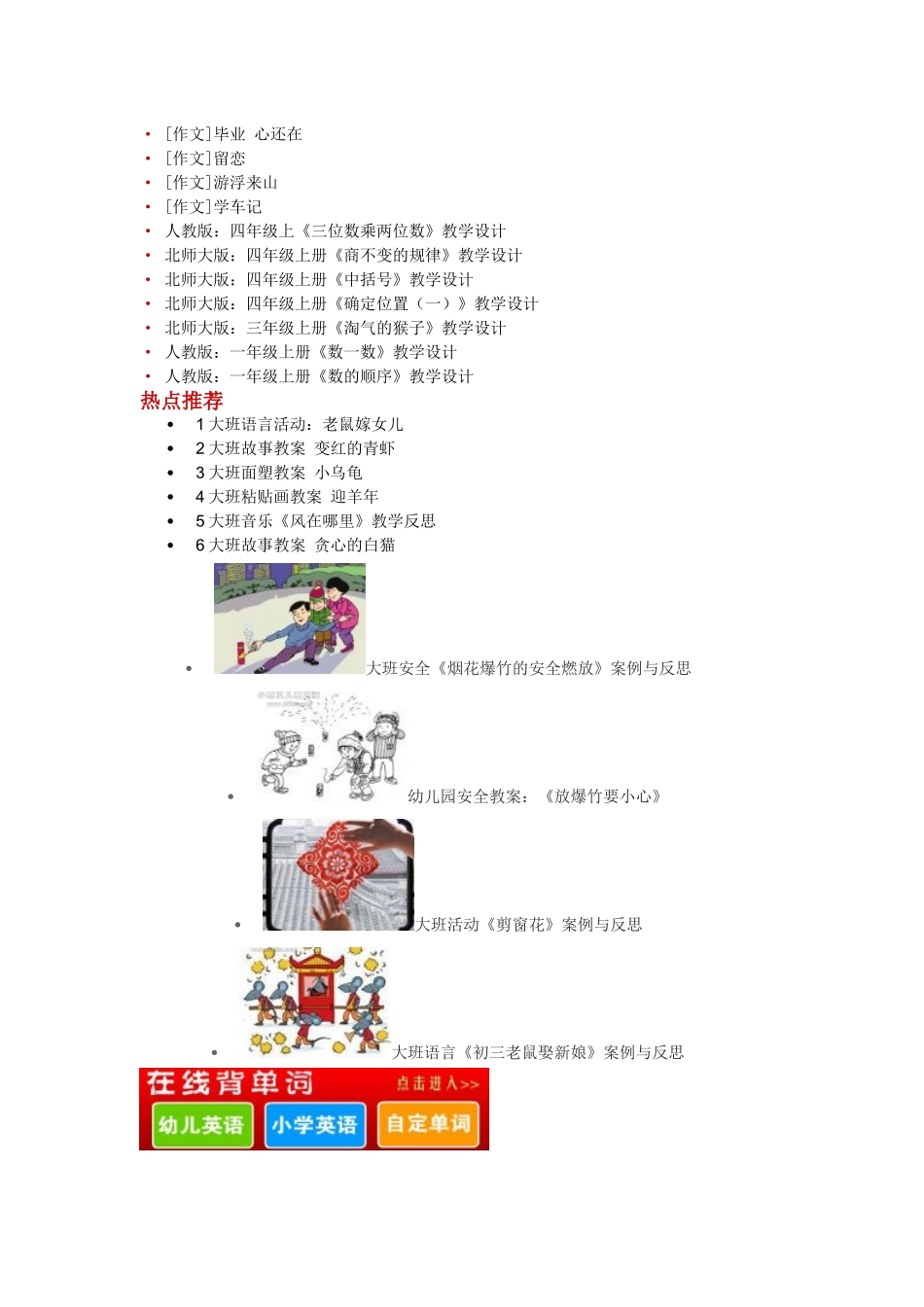 大班幼儿手工教案_第3页