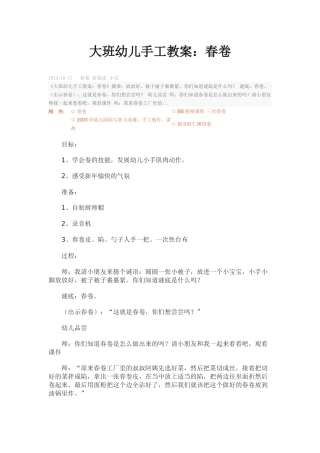 大班幼儿手工教案