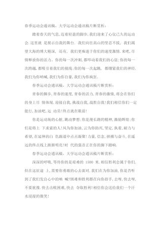 大学春季运动会通讯稿