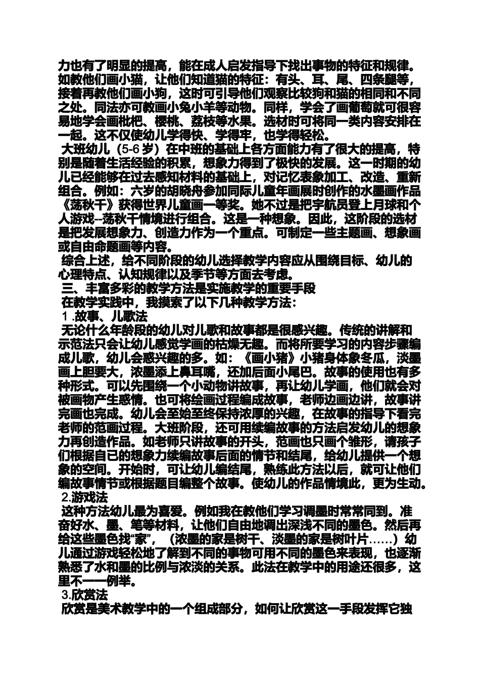 大班幼儿水墨画教案_第3页