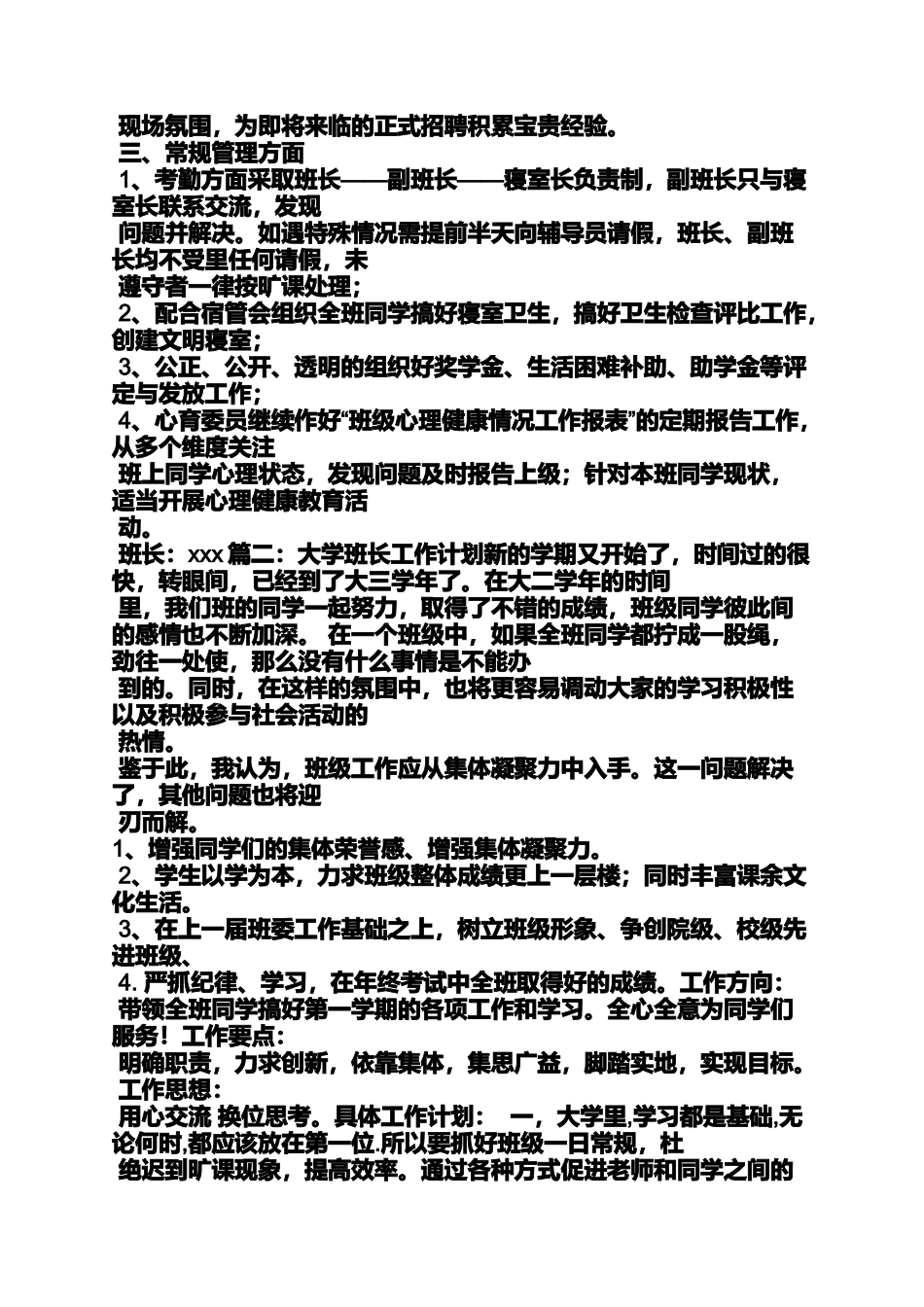 大学大三班级工作计划_第2页