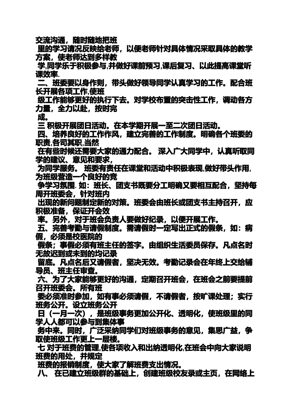 大学大三班级工作计划_第3页