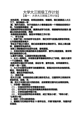 大学大三班级工作计划