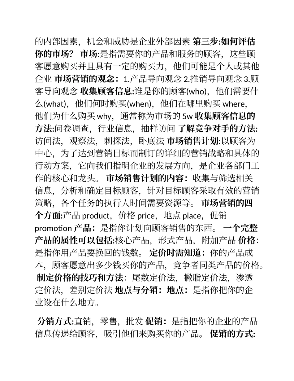 大学生SYB创业培训知识点总结(同名16810)_第2页