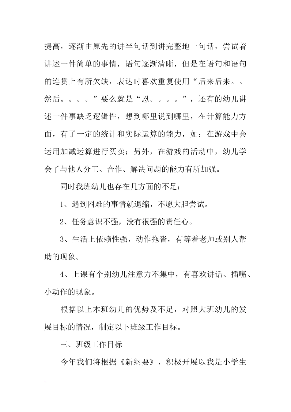 大学大四班主任工作计划_第2页