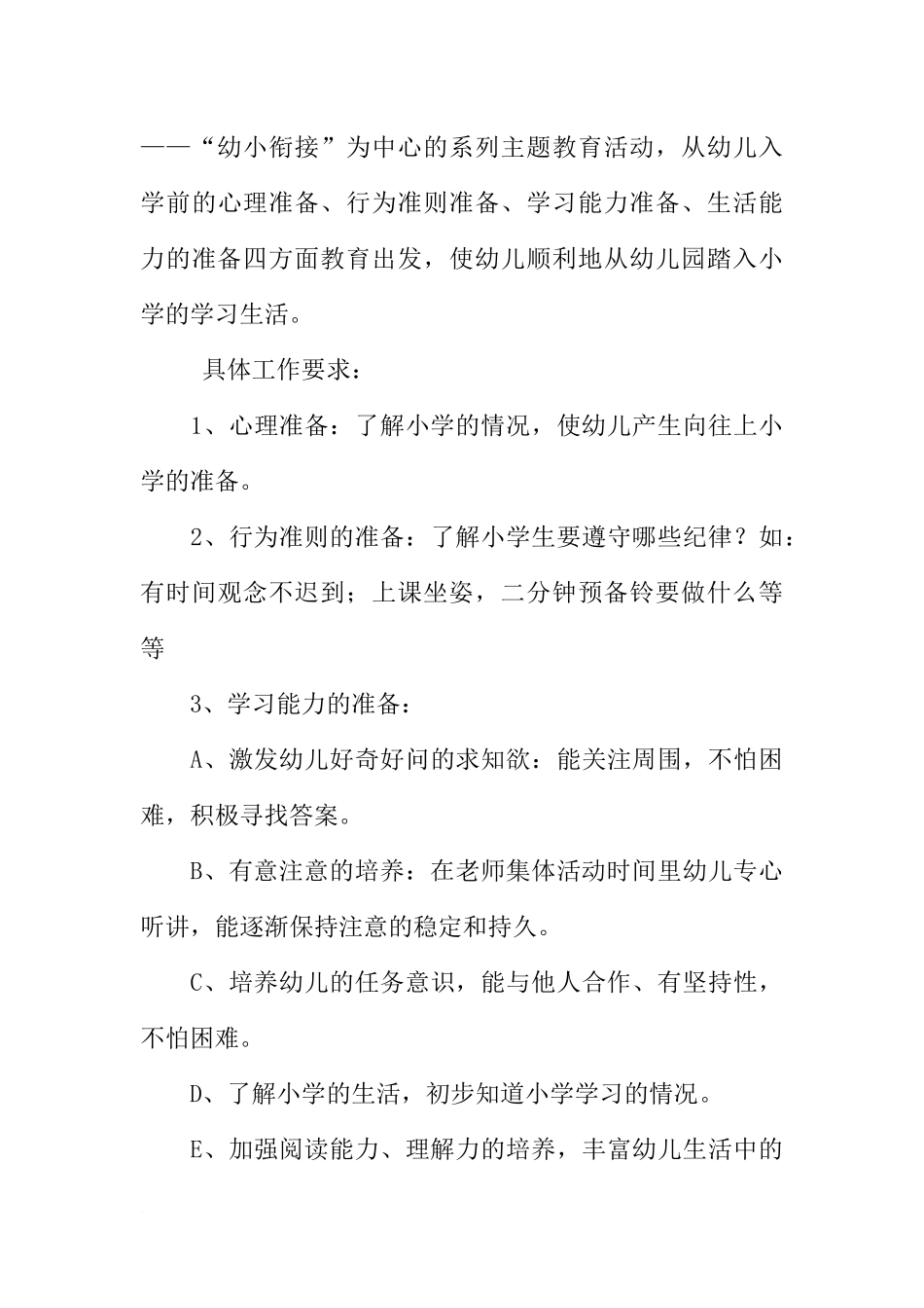 大学大四班主任工作计划_第3页