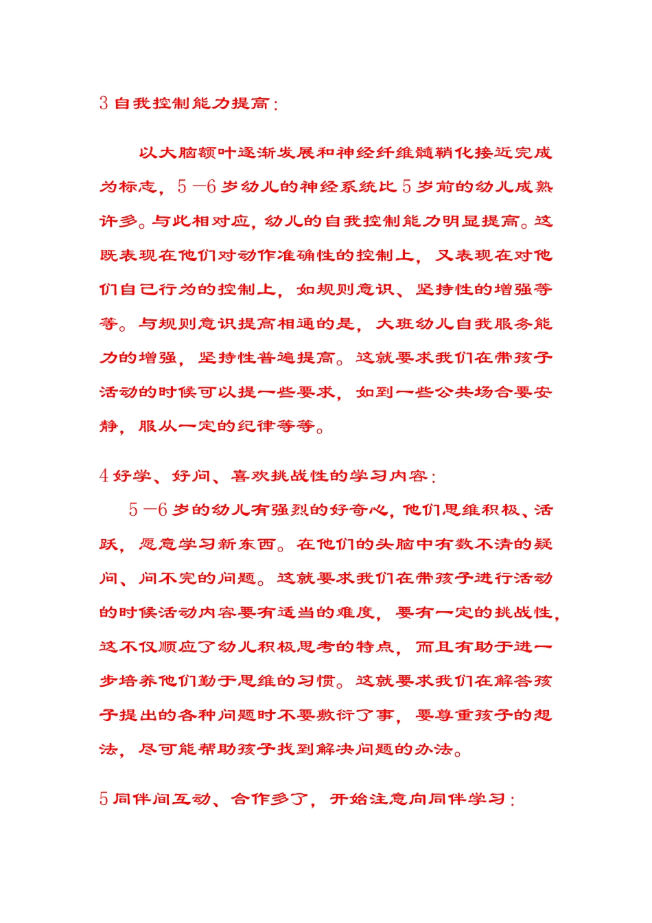 大班幼儿特点_第2页