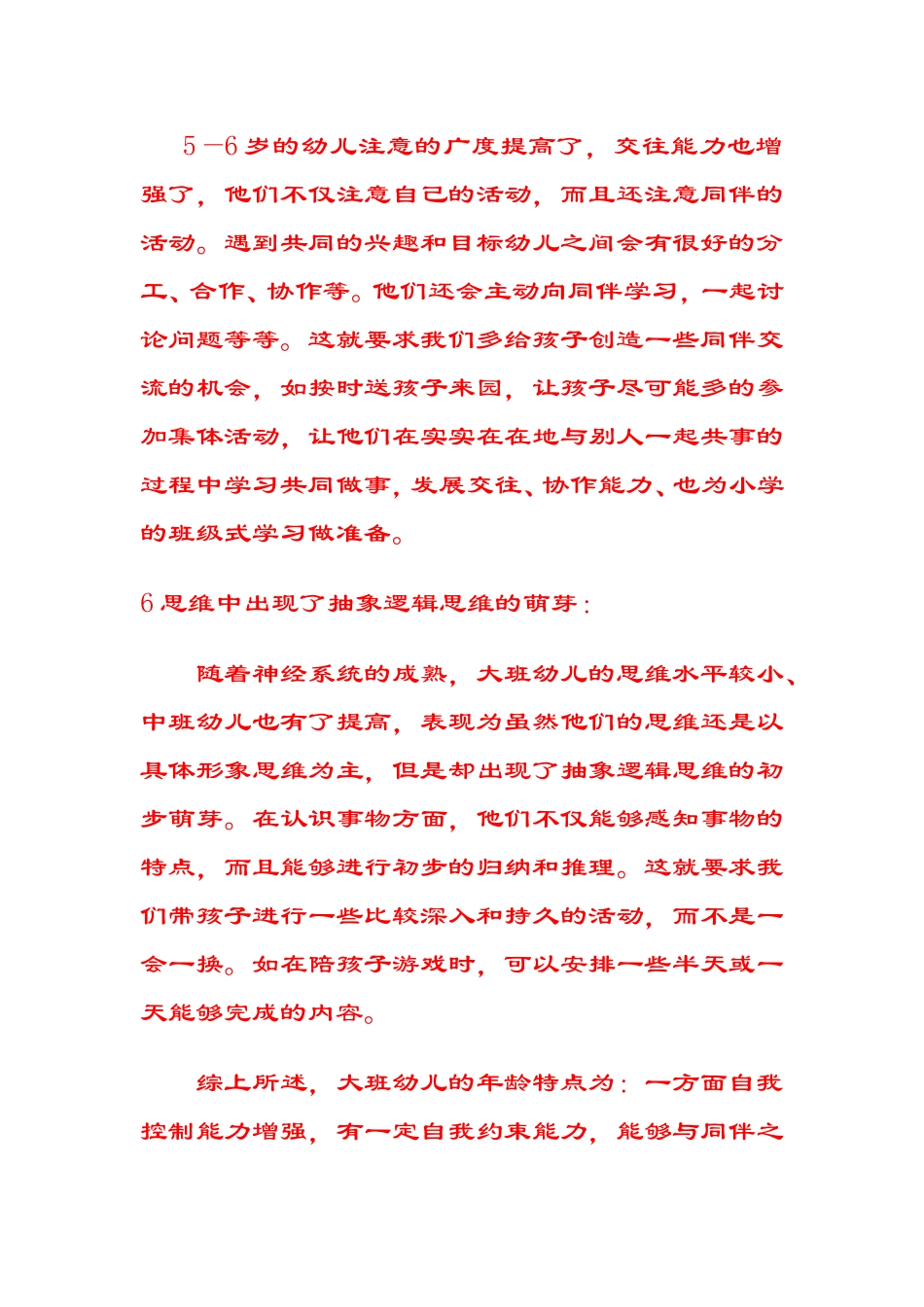 大班幼儿特点_第3页