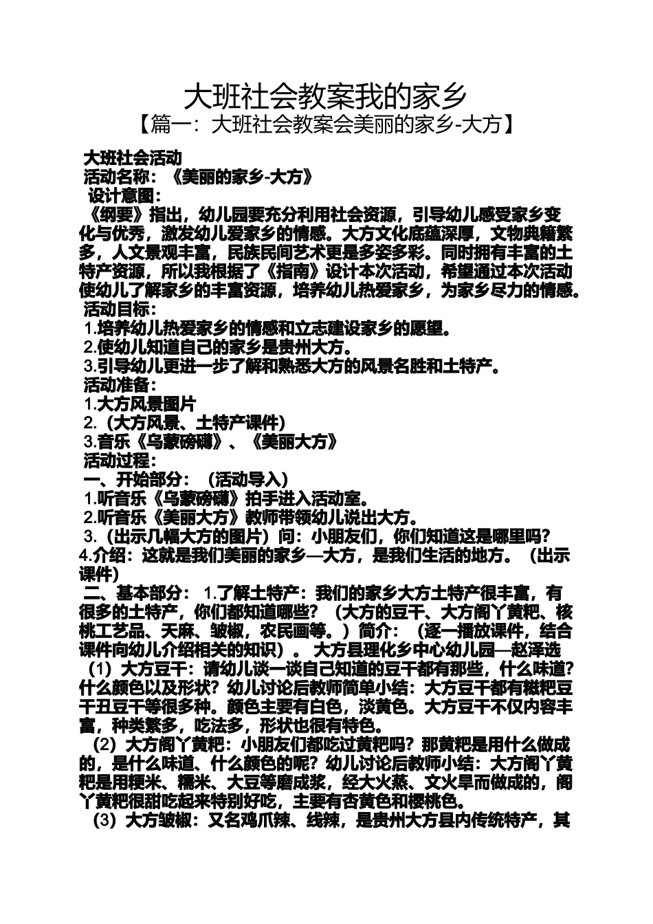 大班社会教案我的家乡_第1页