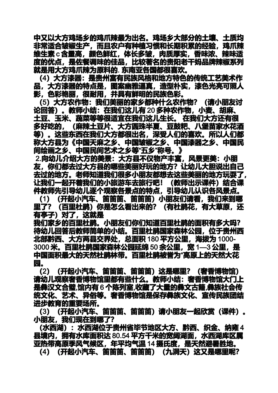 大班社会教案我的家乡_第2页