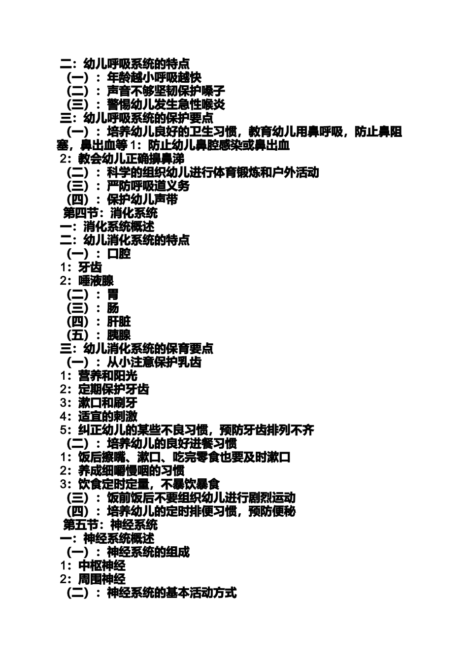 大班幼儿卫生保健教案_第2页