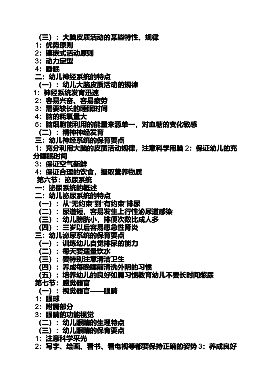 大班幼儿卫生保健教案_第3页