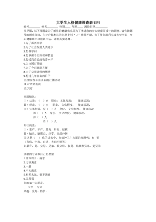 大学生UPI测量量表