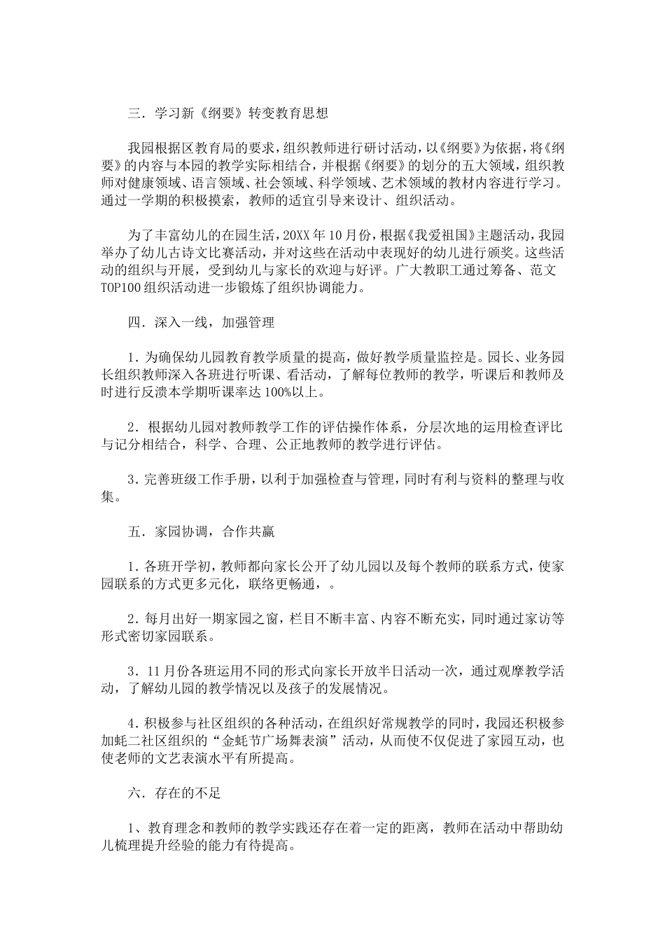 大班社会教学总结_第2页