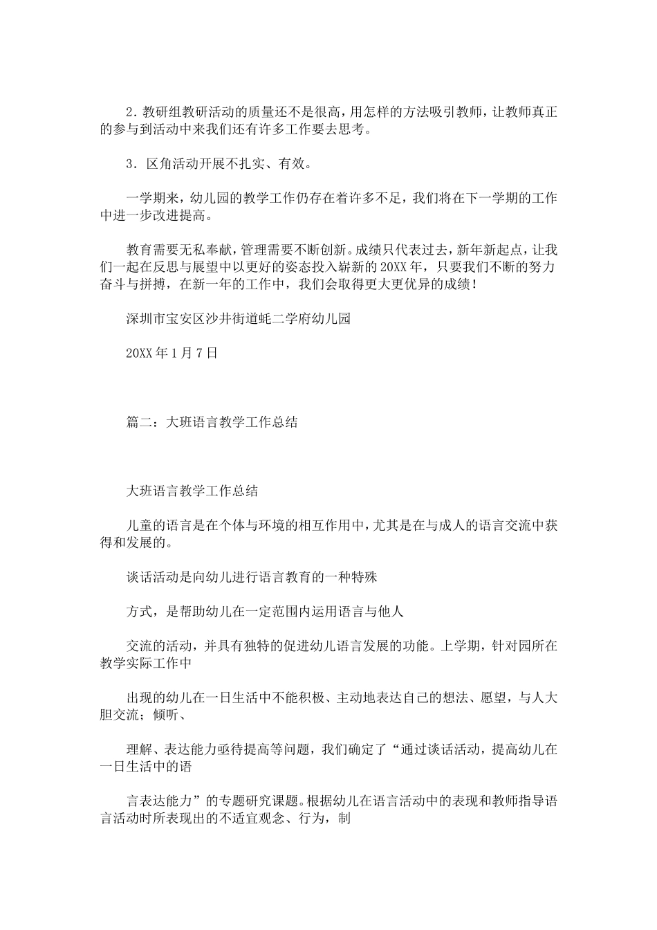 大班社会教学总结_第3页