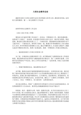 大班社会教学总结