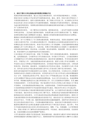 大学大学生就业问题原因及解决对策