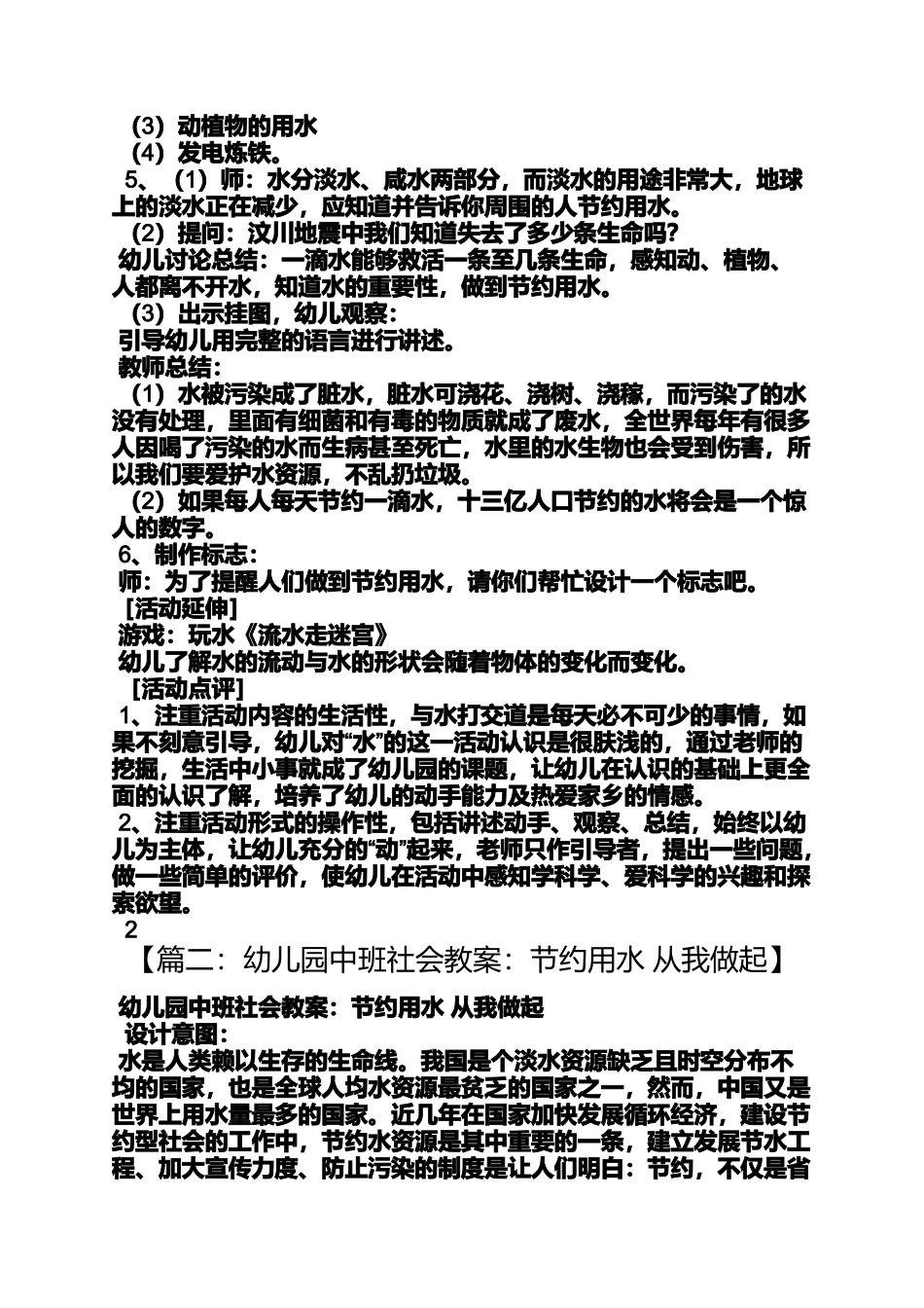 大班社会节约用水教案_第2页
