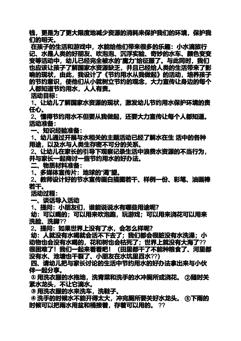 大班社会节约用水教案_第3页