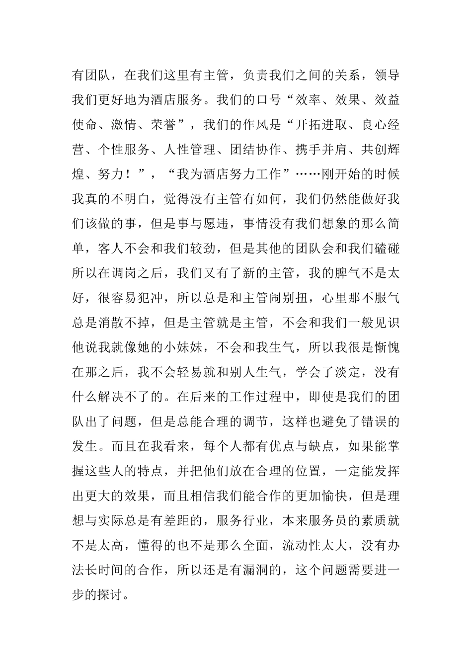 大学生XX寒假社会实践报告(火锅店)_第2页