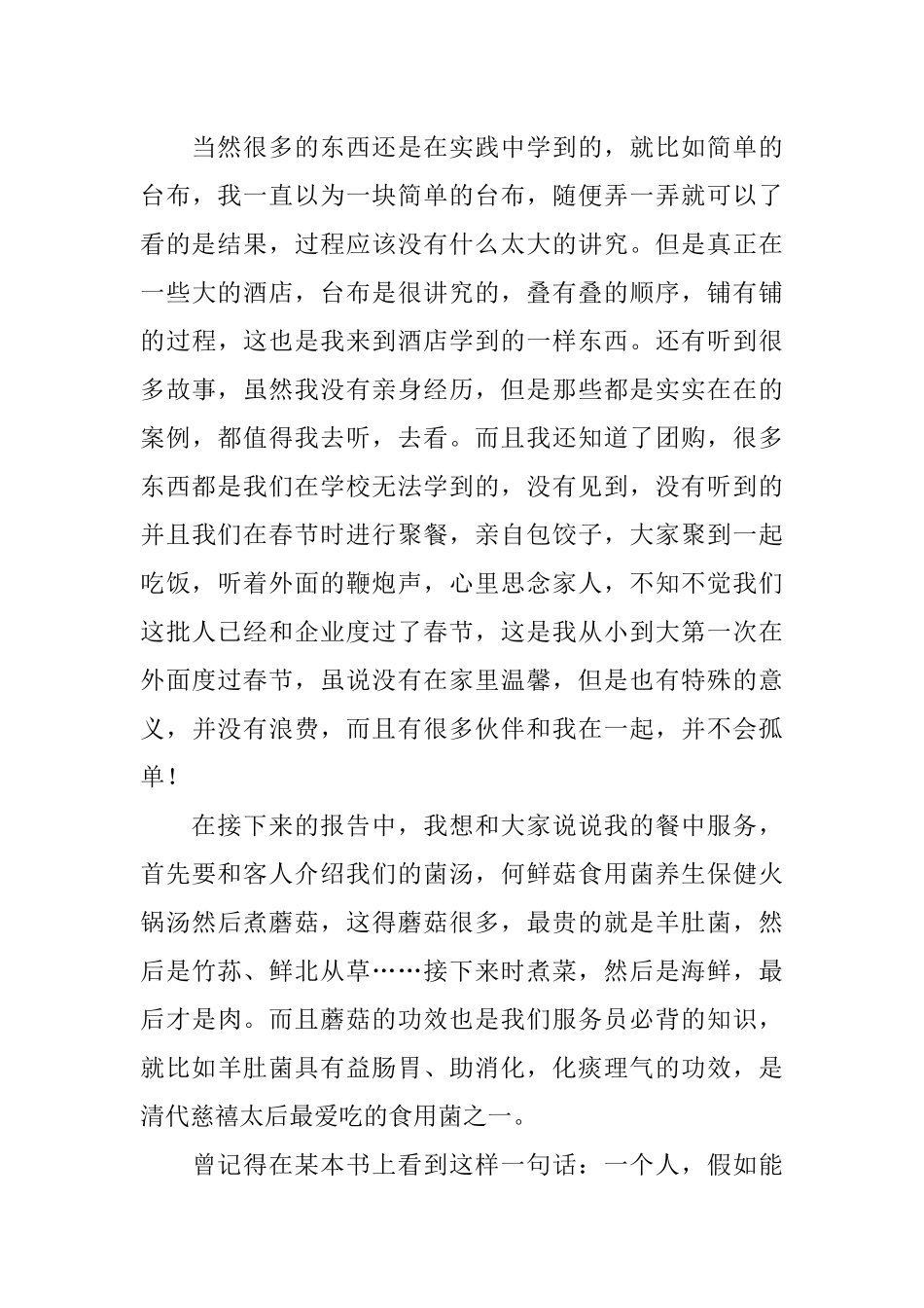 大学生XX寒假社会实践报告(火锅店)_第3页