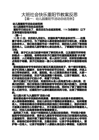大班社会快乐重阳节教案反思