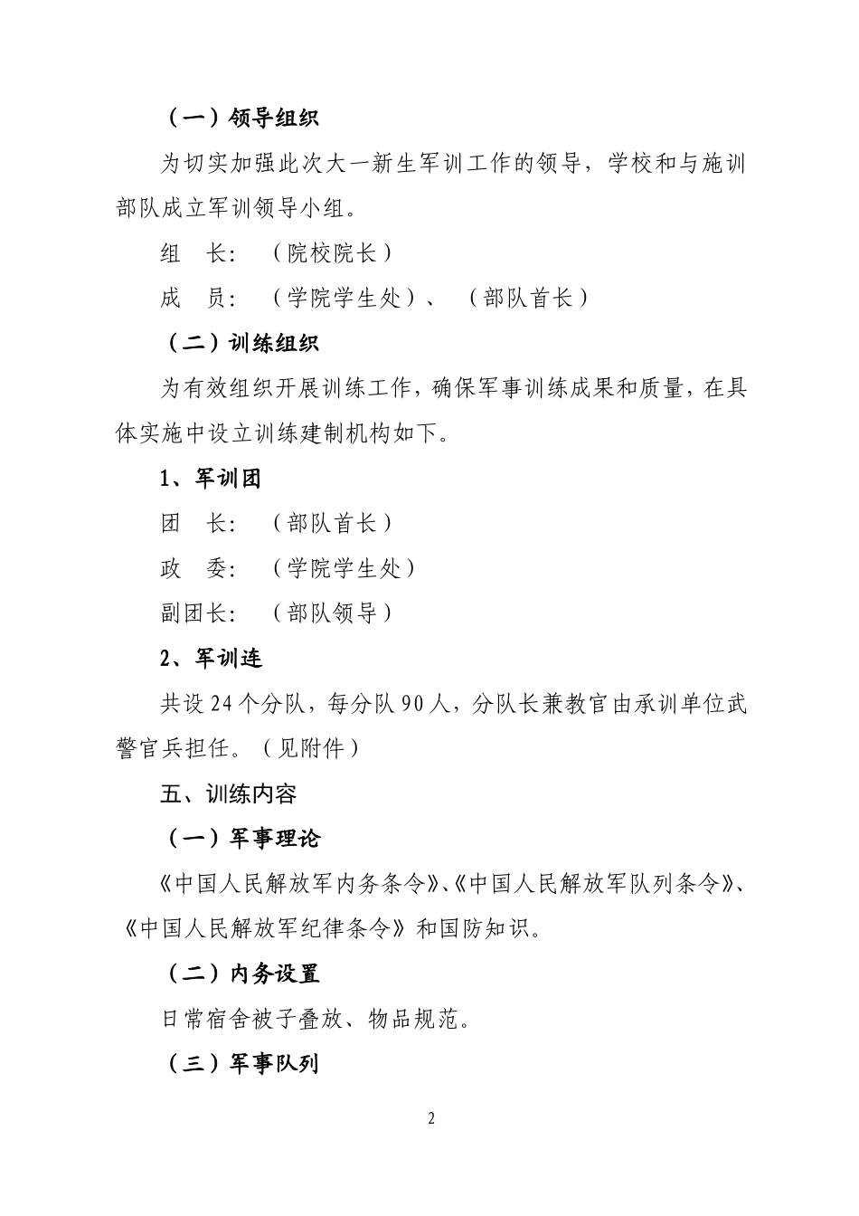 大学大一新生军训计划_第3页