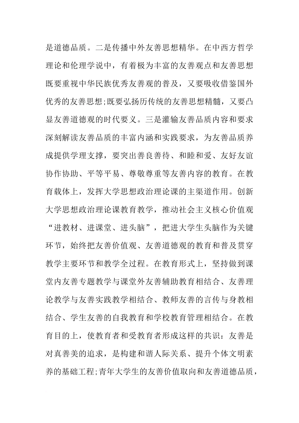 大学生XX年9月思想汇报_第2页