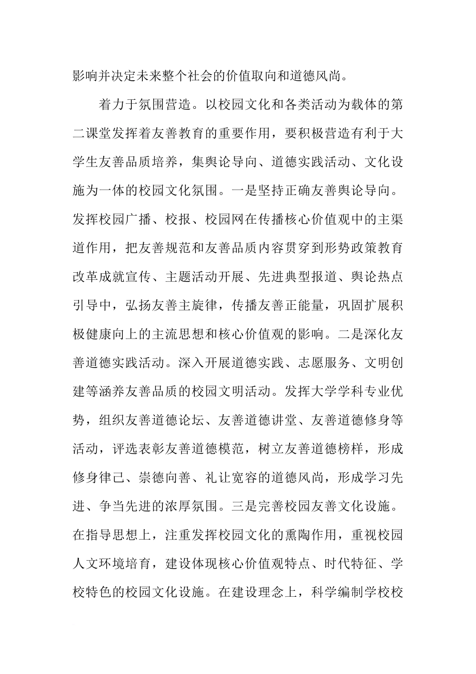 大学生XX年9月思想汇报_第3页